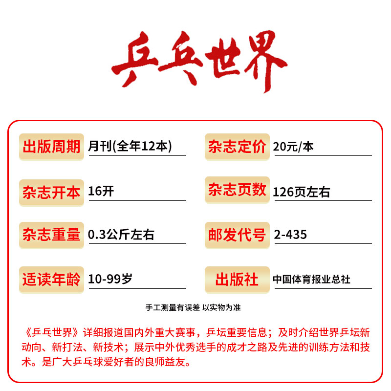 【官方正版】乒乓世界杂志2024年6月王楚钦5月王曼昱釜山世乒赛团体封面2月孙颖莎马龙11月2023年乒乓球全年订阅3月