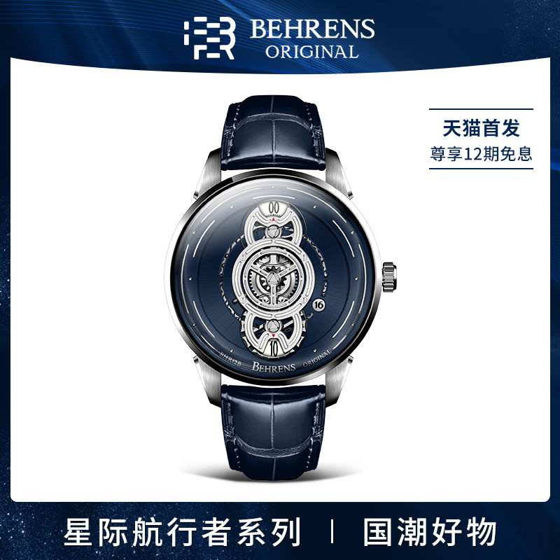 国产腕表BEHRENS贝伦斯品牌正品星际航行者夜光系列手表男机械表