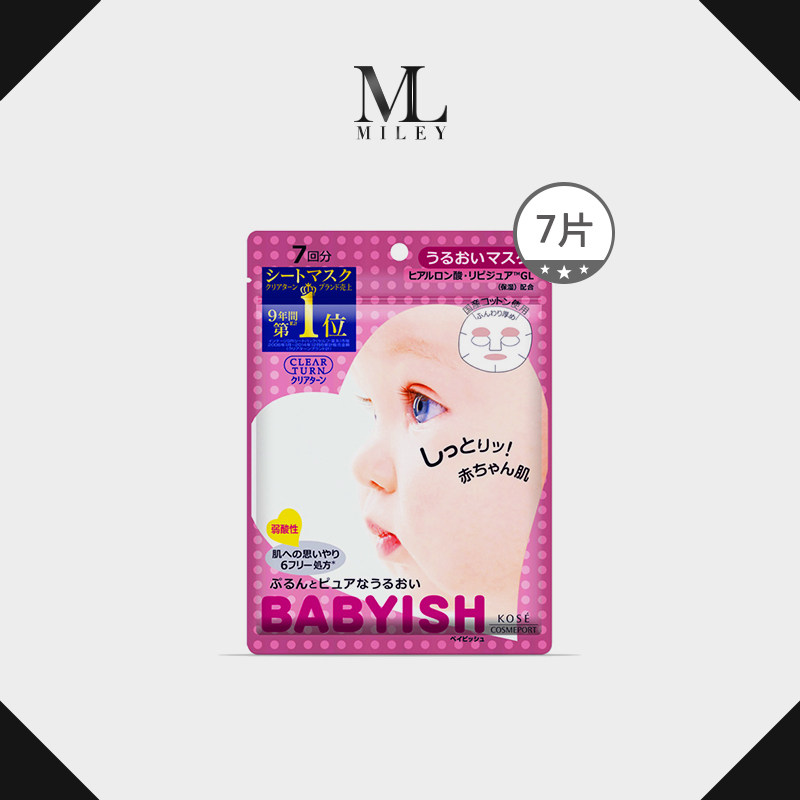 kose /高丝婴儿肌粉色滋润型面膜 MILEY海外贴片面膜