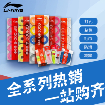 Li Ning Badminton Racket Hand Glue Anti-Slip Sweat with handle wound with keel towel glue slow shock shock absorbing underfilm