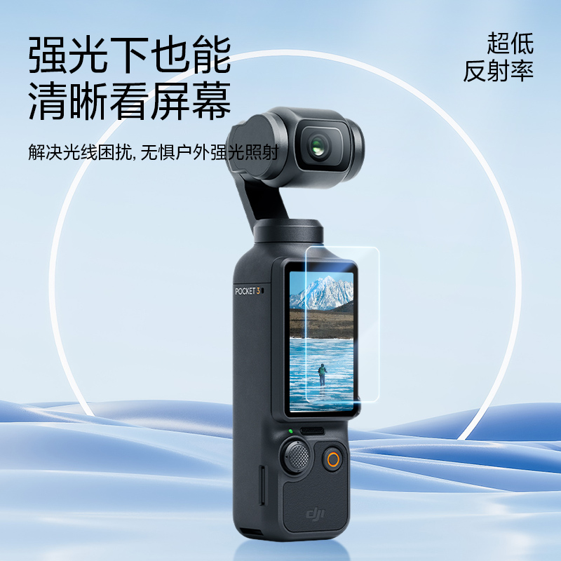 膜力佳适用大疆pocket 3配件dji osmopocket 3保护膜高清增透ar膜镜头膜3a防反光屏幕膜灵眸口袋云台相机贴膜-图1