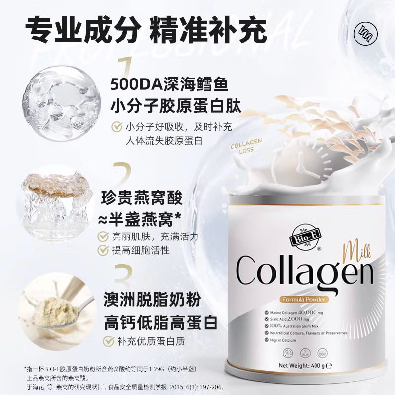 bioe燕窝胶原蛋白奶粉小分子肽粉液态饮正品澳洲精华饮旗舰店