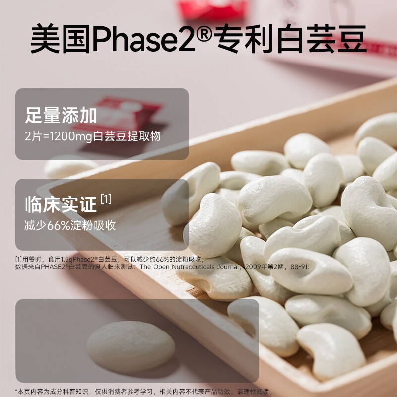 【娜扎推荐】Bioe白芸豆咀嚼片碳水糖脂餐救星阻断剂酵素阻糖片