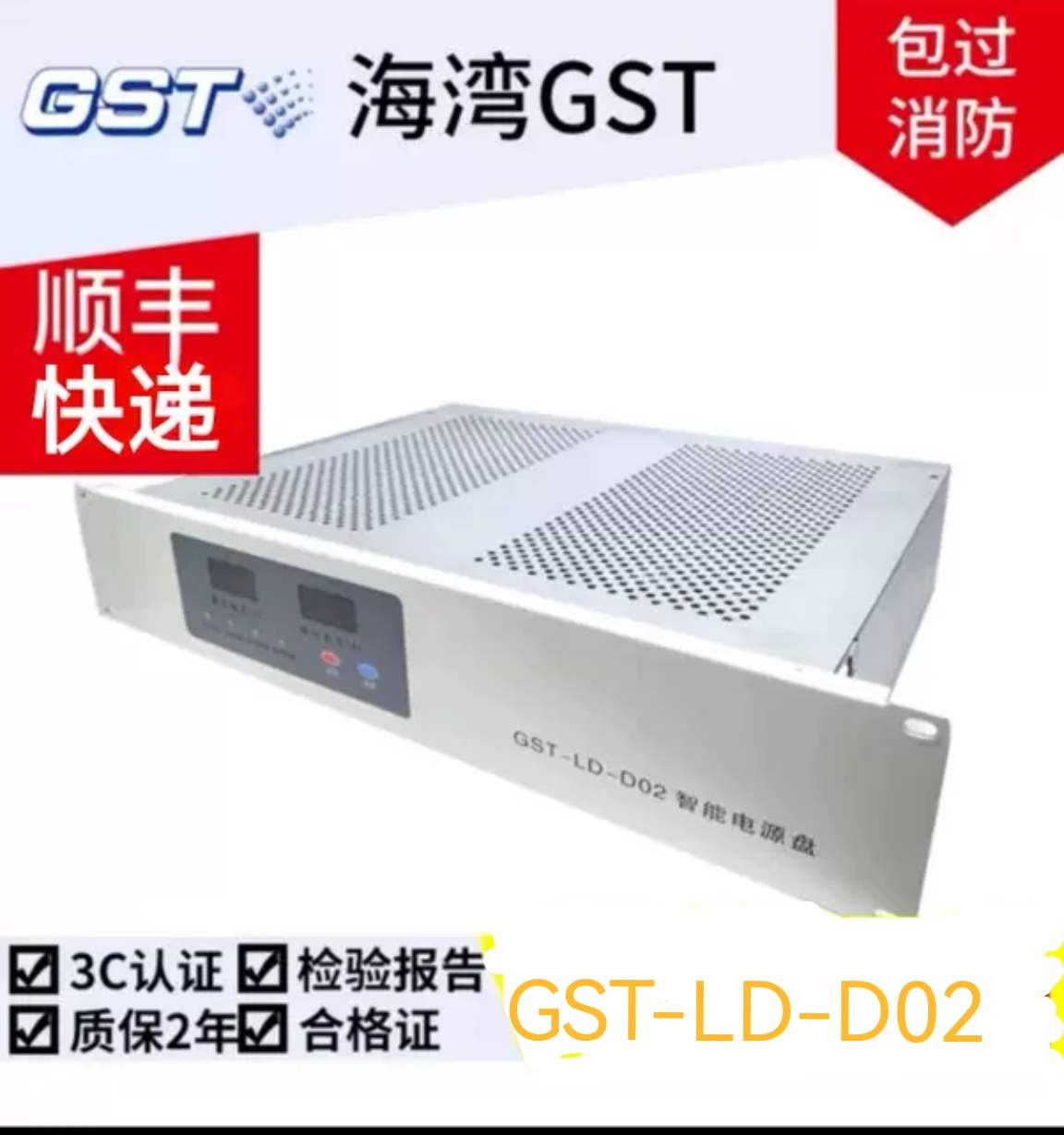 海湾GST-LD-D02智能电源盘海湾消防主机电源全新质保两年技术支持 - 图1