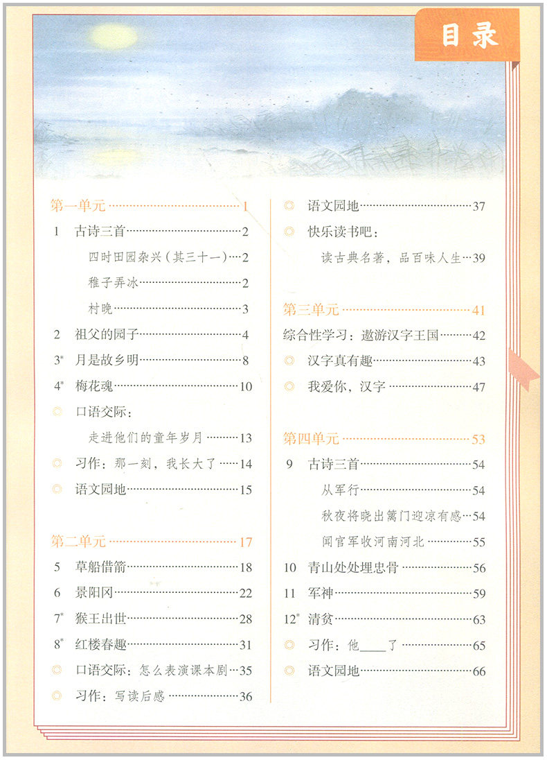 2022年最新版小学语文5五年级下册语文书人教版小学5五年级语文下册课本教材教科书小学语文5五年级下册部编版人民教育出版社_虎窝淘