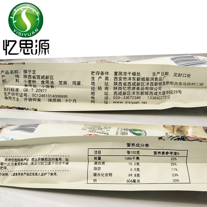 忆思源 西安特产小吃棋子豆200gX2 陕西面豆豆烤馍豆面蛋蛋馍零食 - 图1