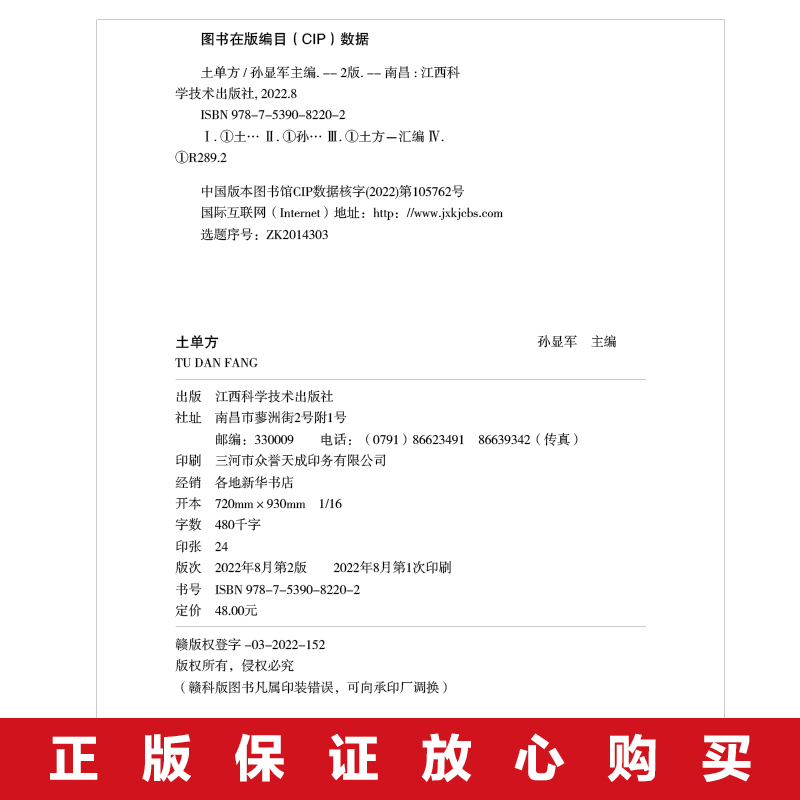 土单方书正版小方子治大病民间实用士单方中医养生书籍大全草药书张至顺道长的中国土方医书土方子张志顺张治顺医书籍张至顺-图3