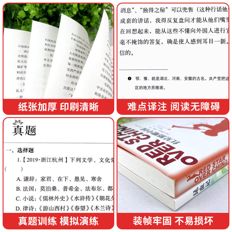 送考点】红星照耀中国和昆虫记原著正版完整版八年级上册的课外书人民教育出版社初二8上名著人教版初中课外阅读书籍西行漫记 - 图0