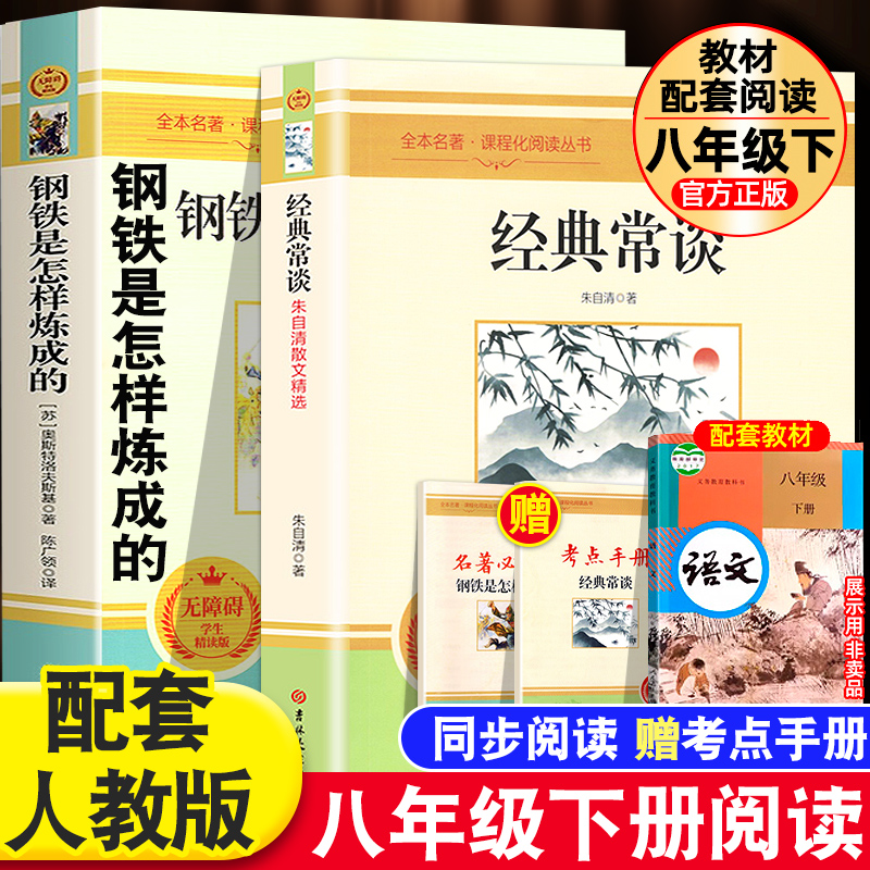 七八九年级下册必读海底两万里骆驼祥子简爱和儒林外史钢铁是怎样炼成的经典常谈老师人民文学出版社推荐原著正版老舍书人教初中-图0