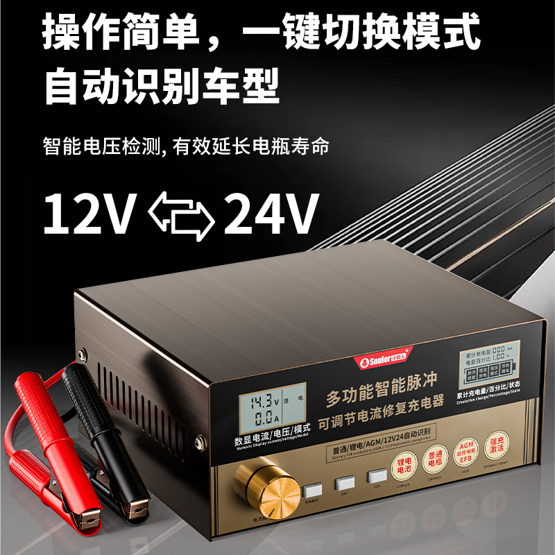 小能人汽车电瓶充电器12v24v伏摩托车充电机全自动大功率修复型 - 图2