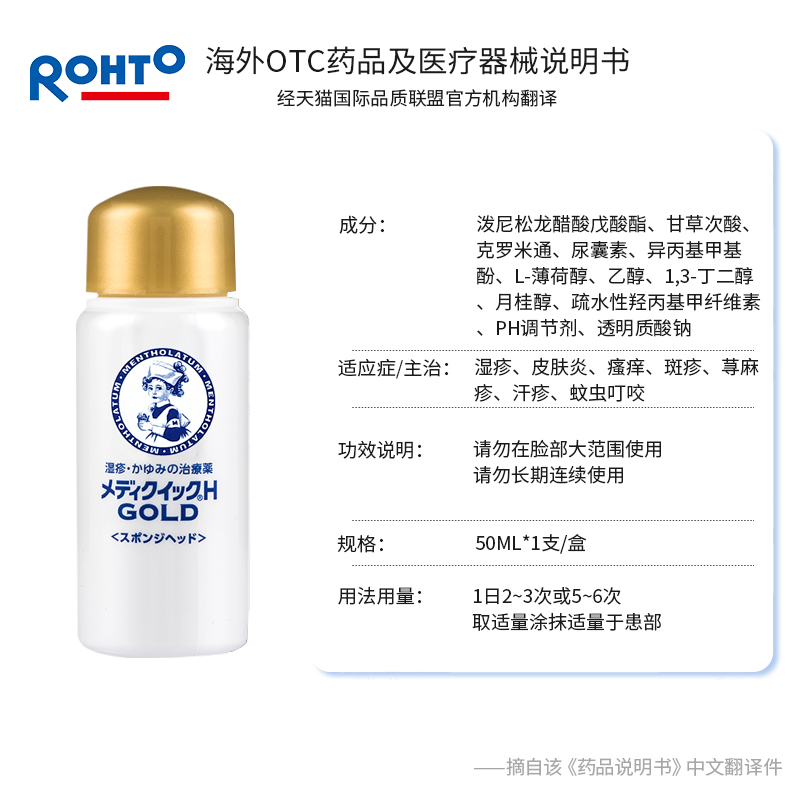 日本ROHTO乐敦曼秀雷敦头皮毛囊涂抹液50ml头皮湿疹红肿消炎止痒