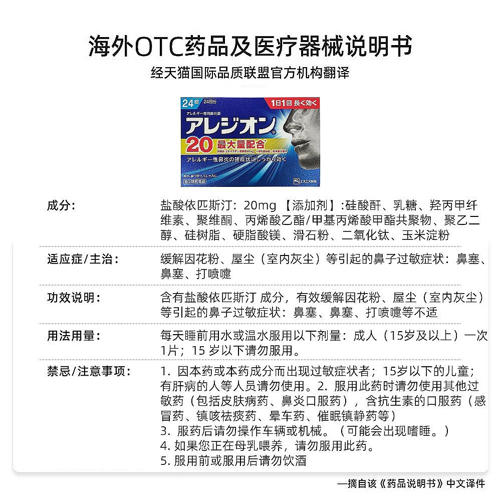 日本直邮SS制药白兔牌鼻炎灵片24粒针对急性鼻炎花粉过敏性鼻炎