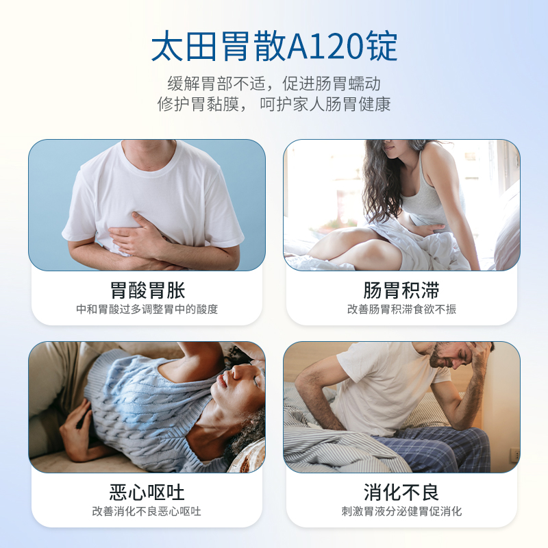日本太田胃散A锭助消化护胃缓解胃痛胃酸胃胀45/120/300粒/75g