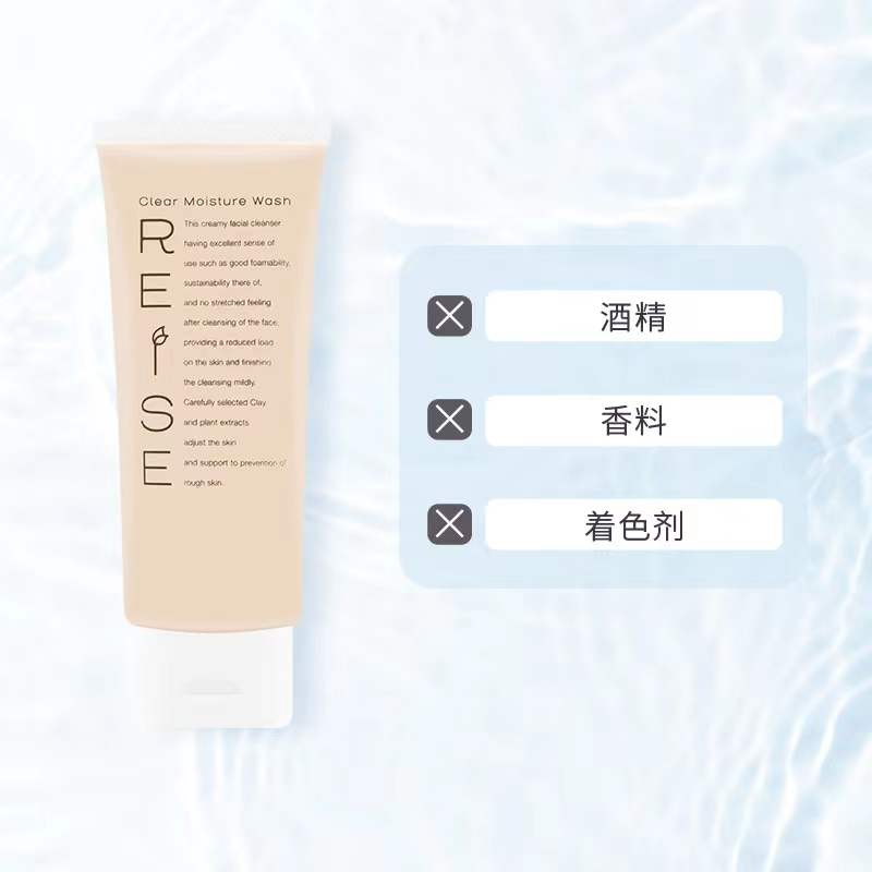reise 105g 芮净润洁面膏清洁补水保湿控油养肤泡沫洗面奶 reise 105g 芮净润洁面膏清洁补水保湿控油养肤泡沫洗面奶