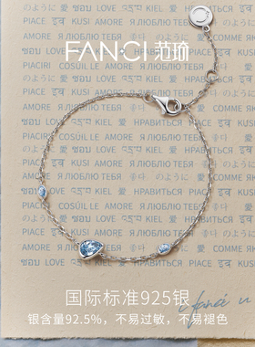 Fanci范琦【蓝眼泪系列】浪漫款手链七夕送女友轻奢小众高级礼物