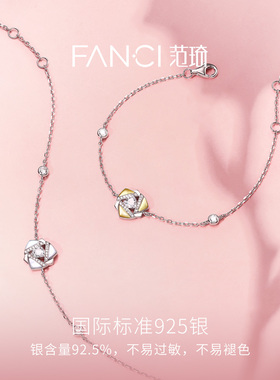Fanci范琦玫瑰系列玫瑰之心母贝手链送女生日礼物闺蜜款