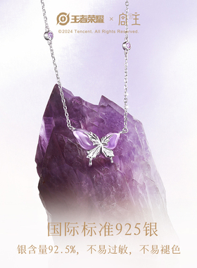 范琦宫主仲夏蝴蝶王者荣耀项链