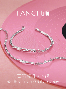 Fanci范琦恋爱频率系列相爱同频情侣手链送女朋友礼物送男友圣诞