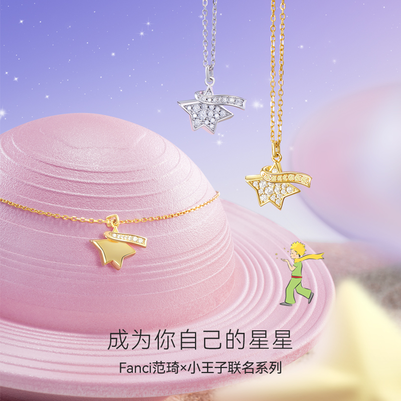 Fanci范琦银饰×小王子联名小王子星项链女银色轻奢小众时尚礼物-图0