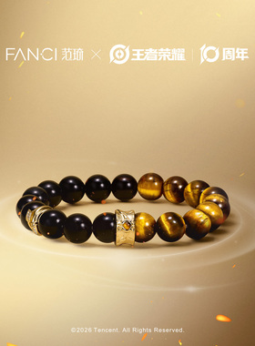 Fanci范琦王者荣耀联名后羿手串