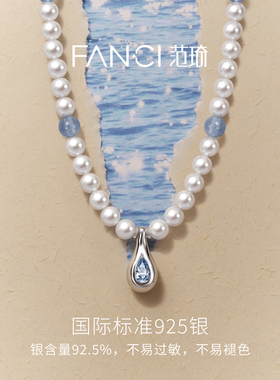 范琦蓝眼泪珍珠项链送女友