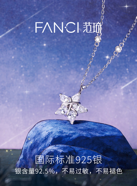 Fanci范琦幸运星项链七夕送女友