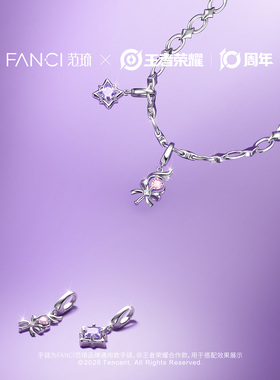 Fanci范琦王者荣耀瑶吊坠手链