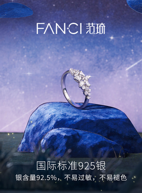 Fanci范琦【幸运星系列】幸运星河戒指925银闭口戒送女友生日礼物