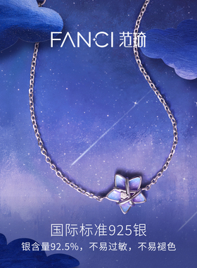 Fanci范琦幸运星手链仲夏蓝原创设计小众送女友闺蜜生日礼物