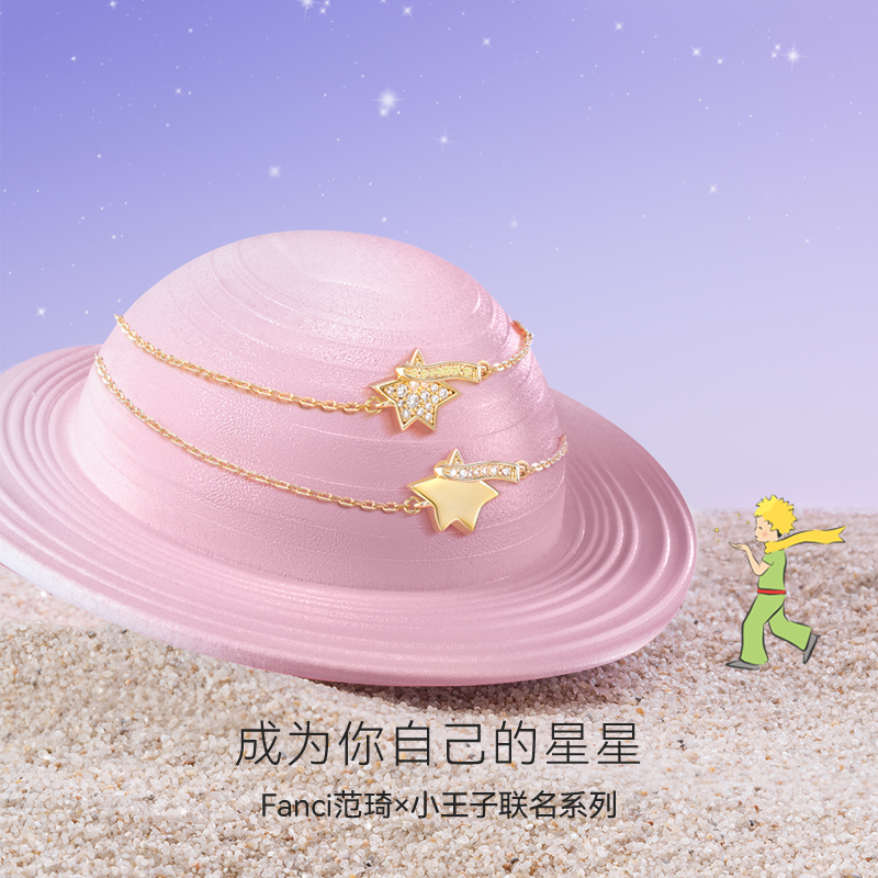 Fanci范琦银饰×小王子联名小王子星手链女生轻奢小众生日礼物 - 图0