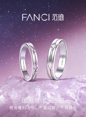 Fanci范琦情侣银饰原创设计戒指