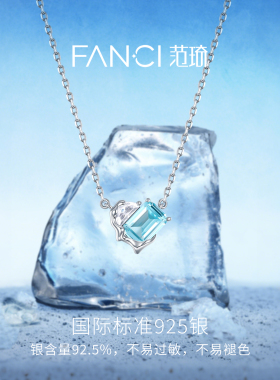 Fanci范琦山海之恋系列极地之心项链送女朋友生日礼物闺蜜款