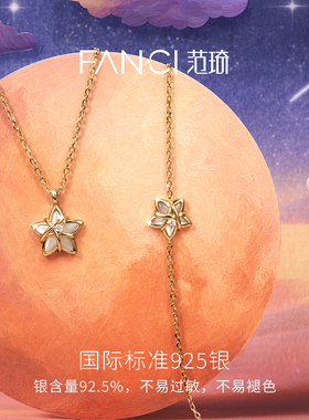 Fanci范琦幸运星手链月光白原创设计小众送女友闺蜜生日礼物