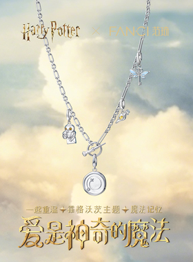 Fanci范琦哈利波特联名diy手链