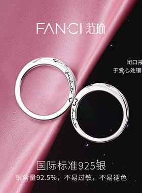 Fanci范琦恋爱频率爱心情侣对戒