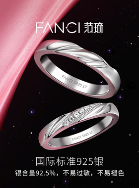 Fanci范琦恋爱频率情侣对戒礼物