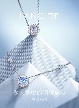 Fanci范琦星点系列烟花星点项链送女生日礼物闺蜜款轻奢百搭