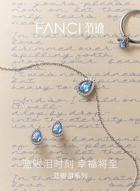 Fanci范琦蓝眼泪系列礼物项链