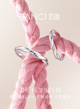 Fanci范琦情意绵绵银饰情侣戒指