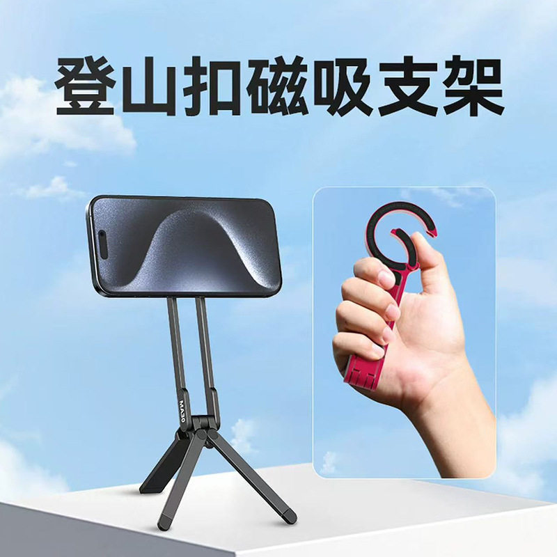 口袋磁吸登山扣手机支架新款便携直播拍摄三脚架可折叠多功能桌面,淘宝优惠券,粉丝福利购,淘宝优惠卷