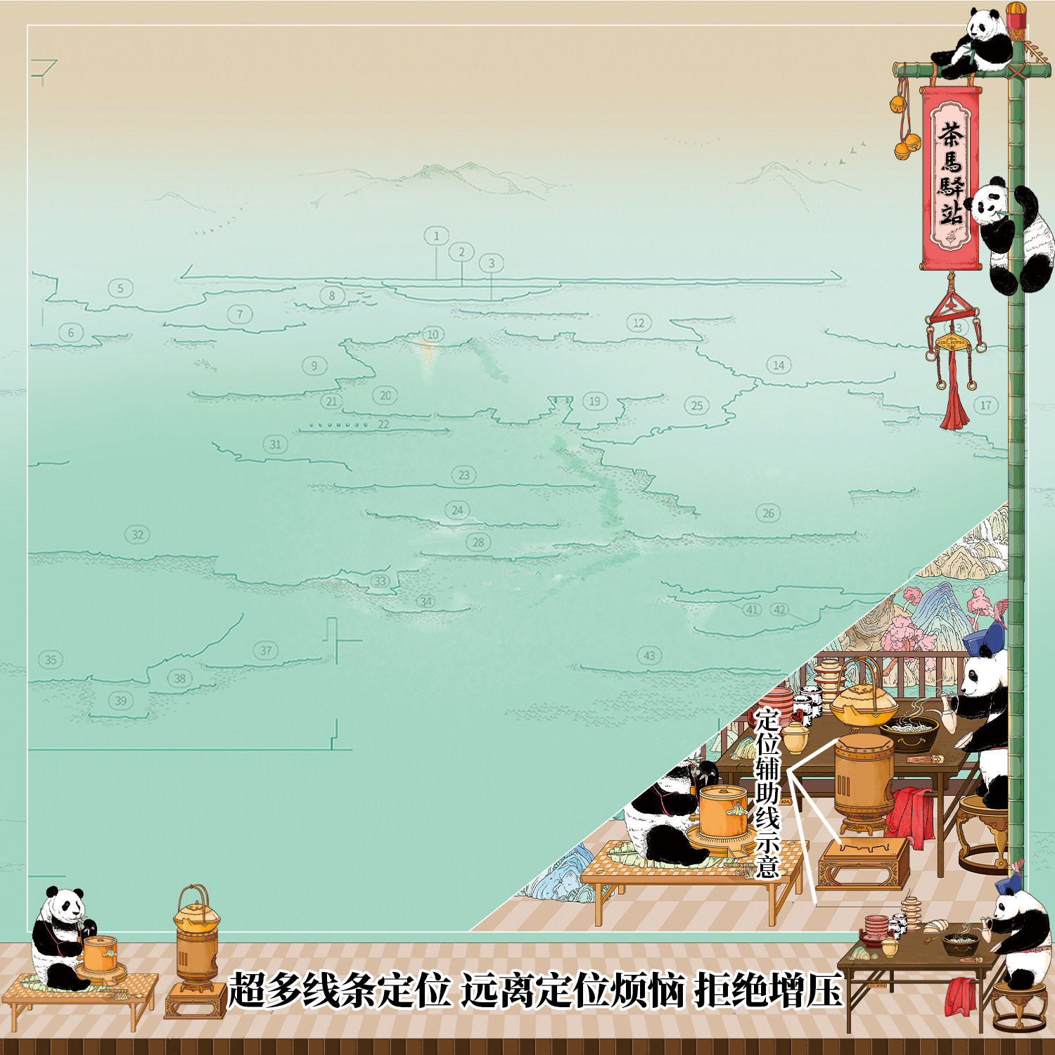 浑水4.0「古韵东方·茶马古道」特油造景贴纸场景拼贴解压贴画,淘宝优惠券,粉丝福利购,淘宝优惠卷