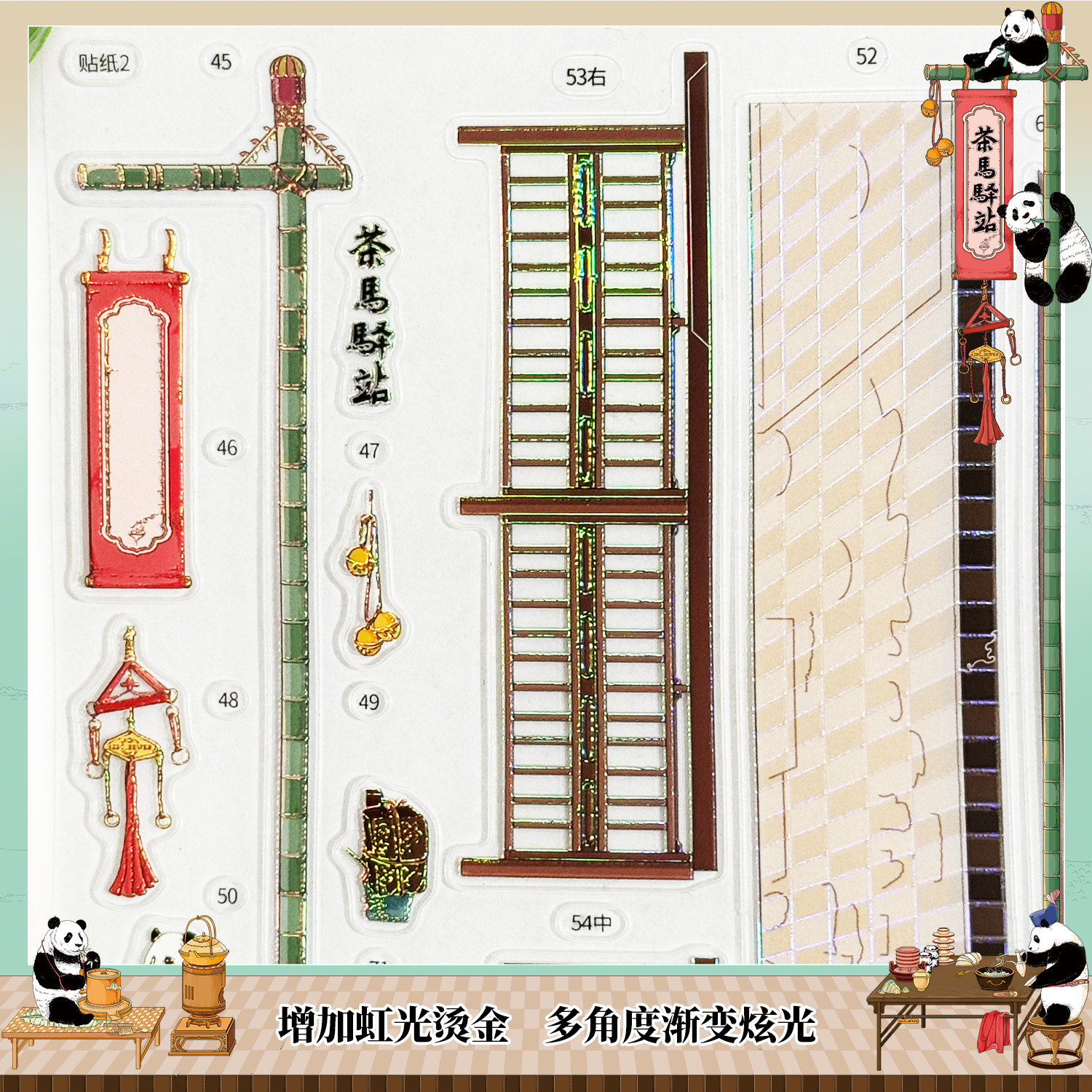 浑水4.0「古韵东方·茶马古道」特油造景贴纸场景拼贴解压贴画,淘宝优惠券,粉丝福利购,淘宝优惠卷