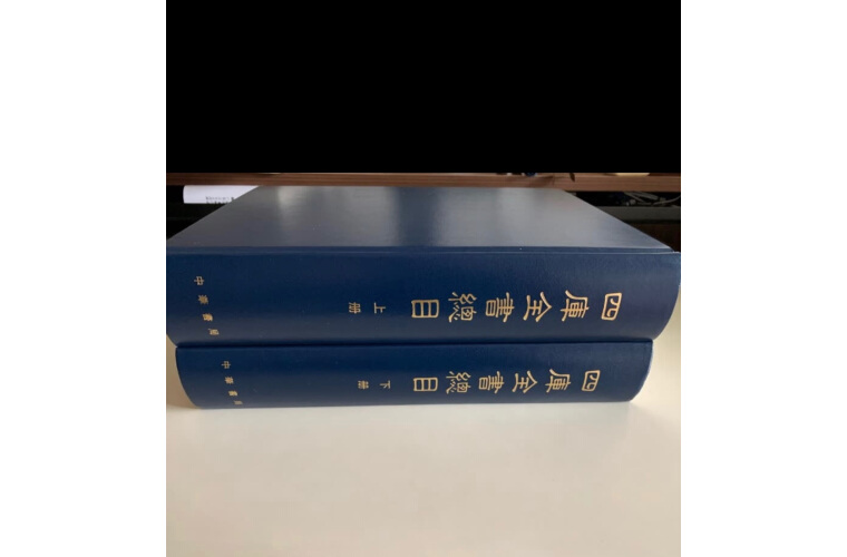 【正版现货】四库全书总目(上下册) 永瑢[撰] 等著 中华书局 繁体竖排 又称《四库全书总目提要》 - 图0