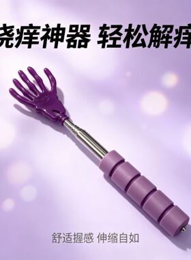 不求人痒痒挠可伸缩按摩器五爪