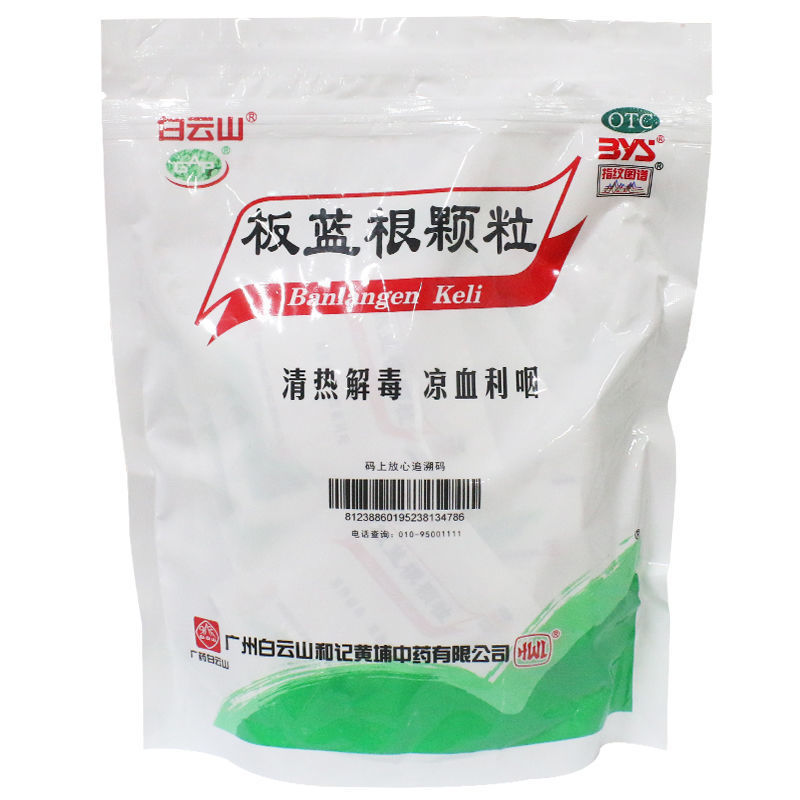 白云山板蓝根颗粒清热解毒冲剂10g*30袋清热解毒咽喉肿痛-图2