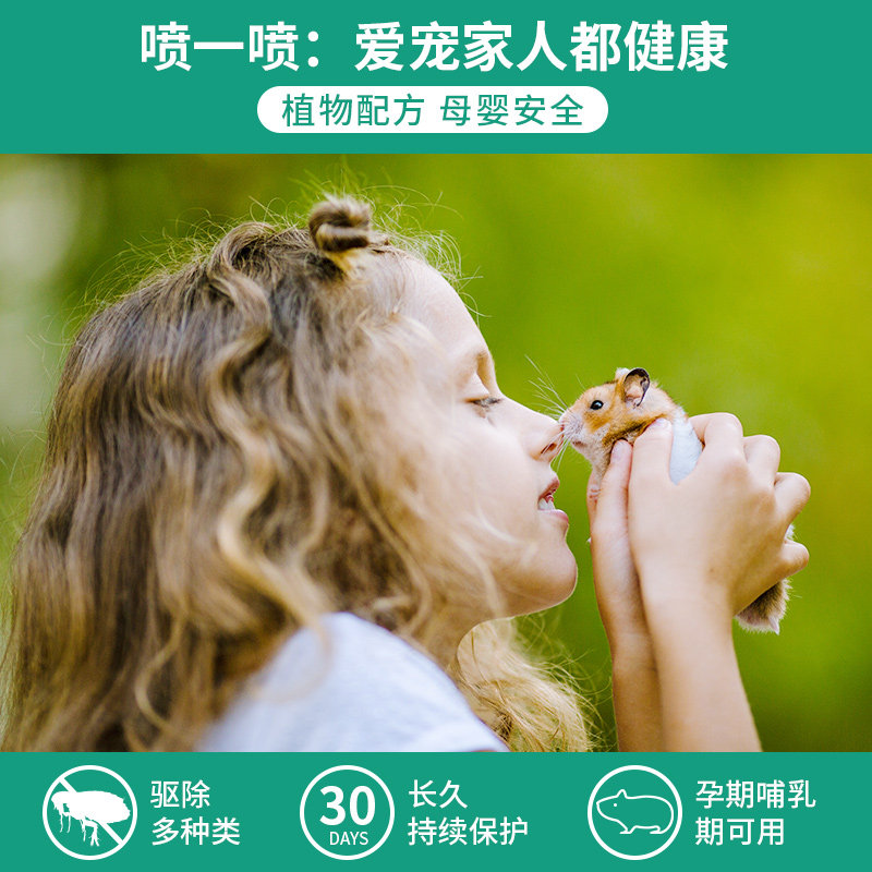 仓鼠必备用品除臭驱虫喷雾杀虫除跳蚤荷兰猪金丝熊体外驱虫剂非药,淘宝优惠券,粉丝福利购,淘宝优惠卷