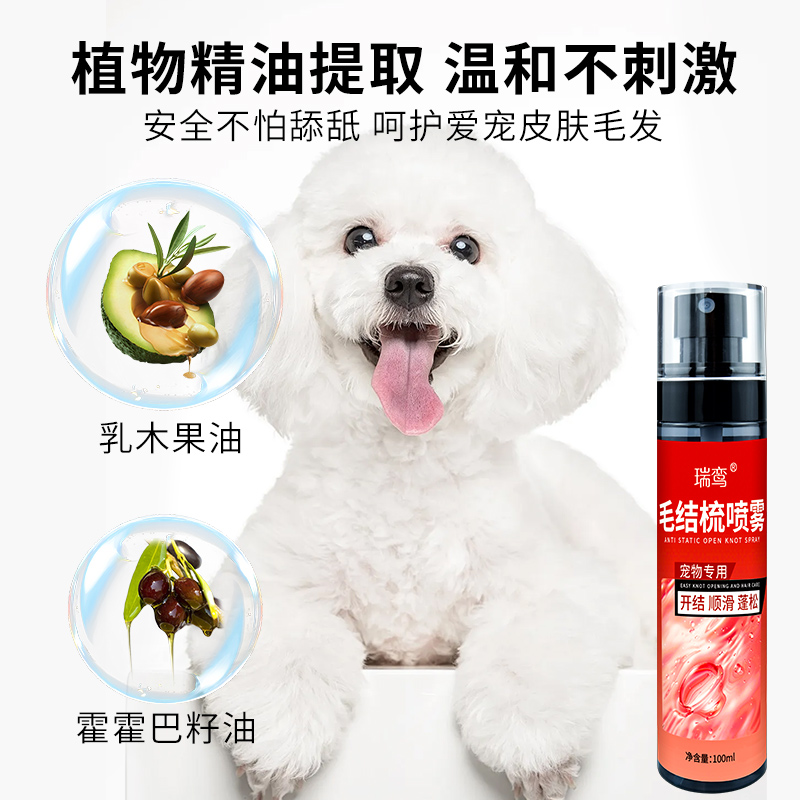 狗狗开结喷雾顺毛剂比熊宠物专用毛发柔顺防静电防打结祛味猫狗用 - 图2
