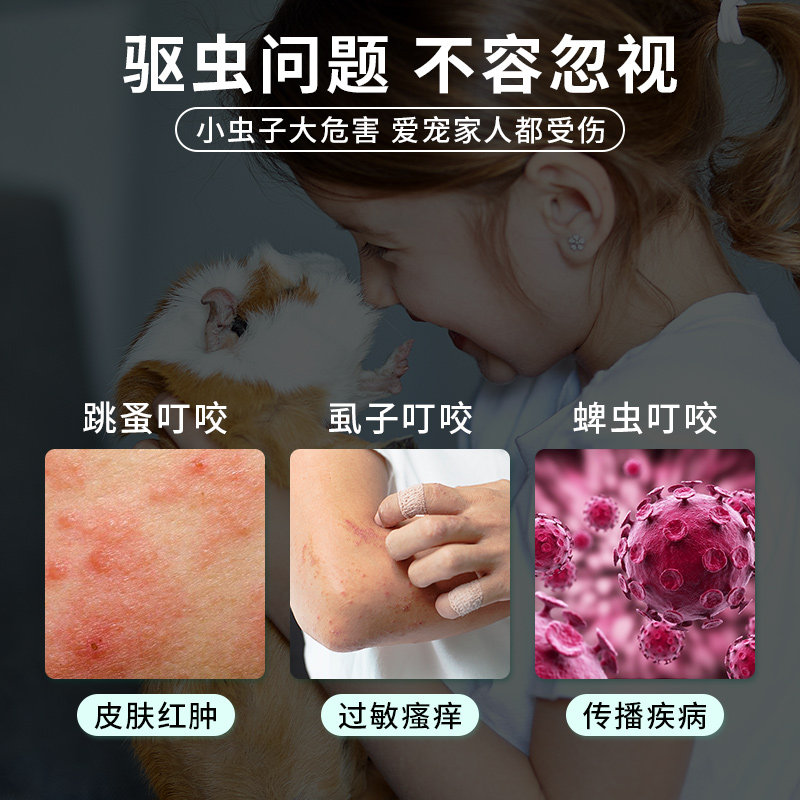 仓鼠必备用品除臭驱虫喷雾杀虫除跳蚤荷兰猪金丝熊体外驱虫剂非药,淘宝优惠券,粉丝福利购,淘宝优惠卷