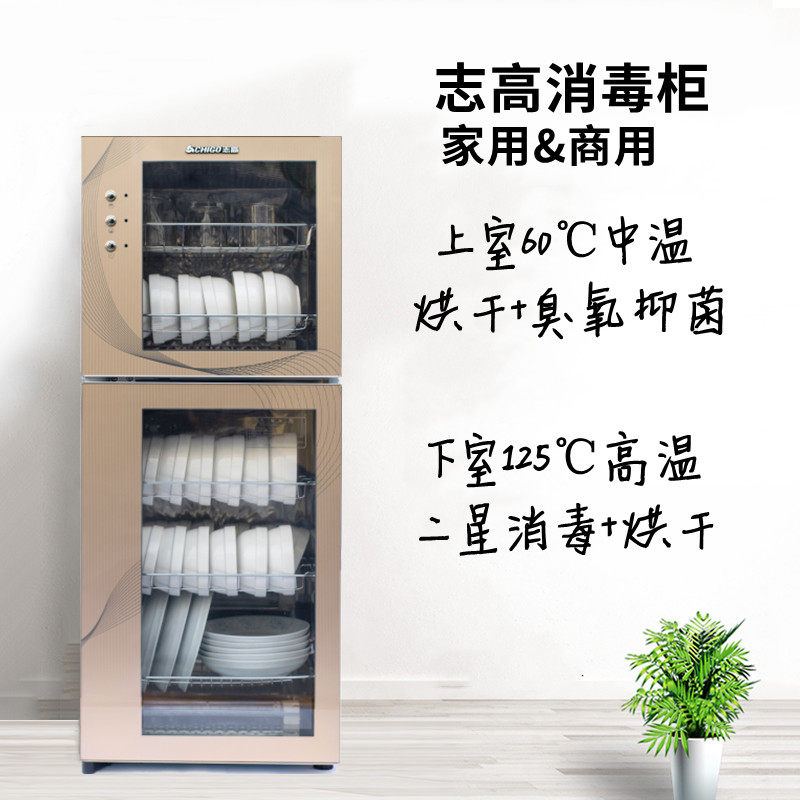 志高消毒柜家用商用立式高温碗筷柜 志高米诺消毒柜