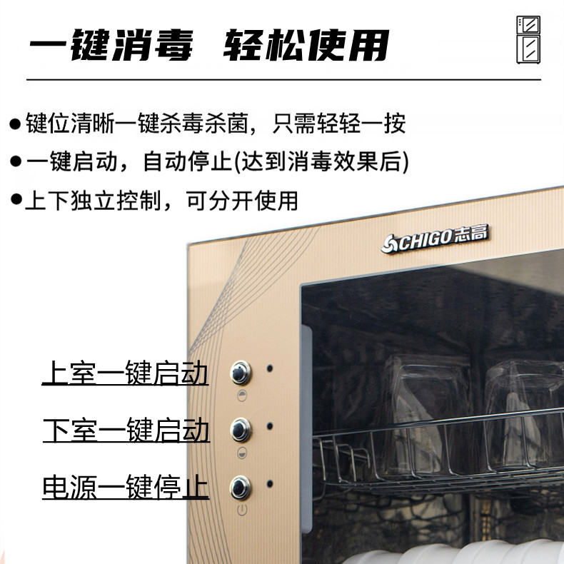 志高消毒柜家用商用立式高温碗筷柜 志高米诺消毒柜